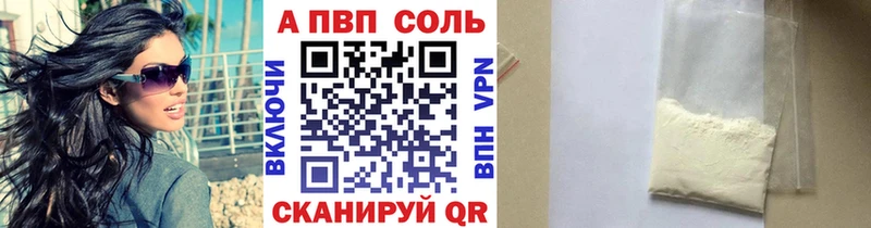 APVP Соль Астрахань