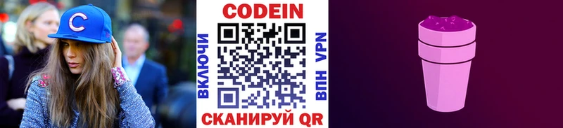 Codein напиток Lean (лин)  Астрахань 
